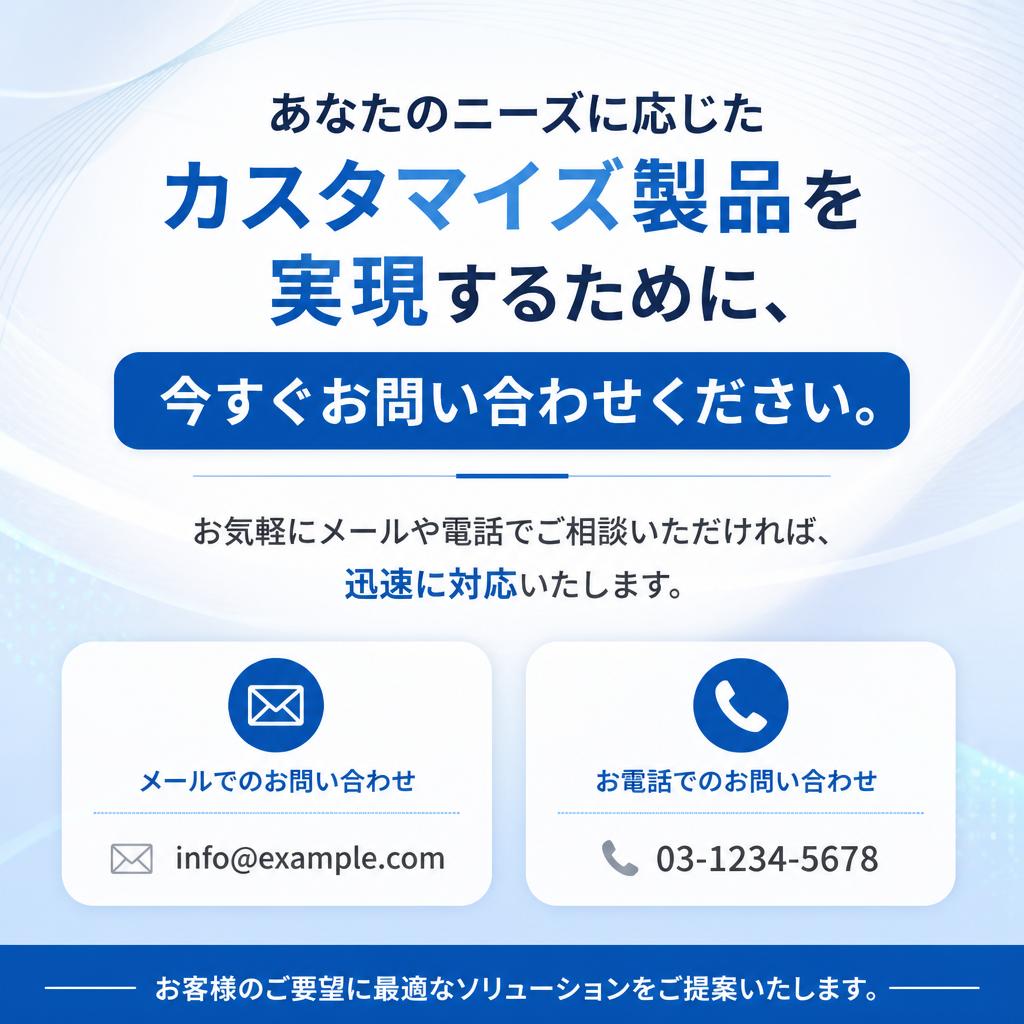 今すぐ問い合わせを！