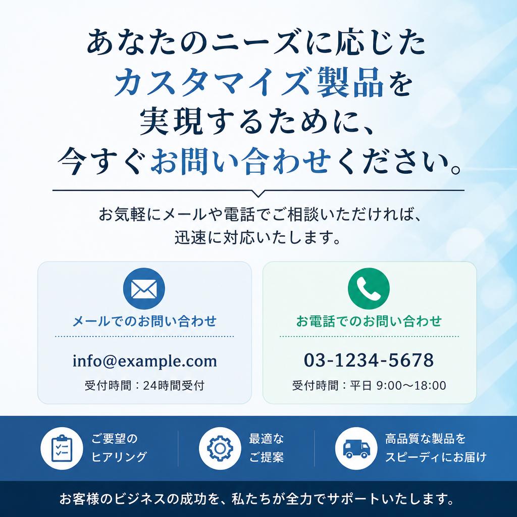 今すぐ問い合わせを！