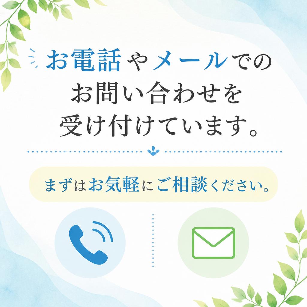 今すぐお問い合わせを！