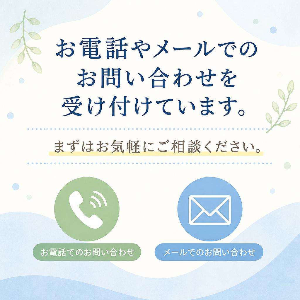今すぐお問い合わせを！