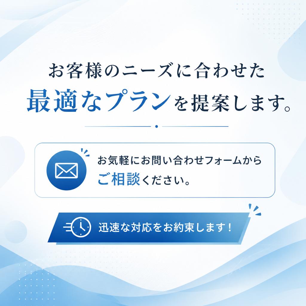 今すぐお問い合わせ！