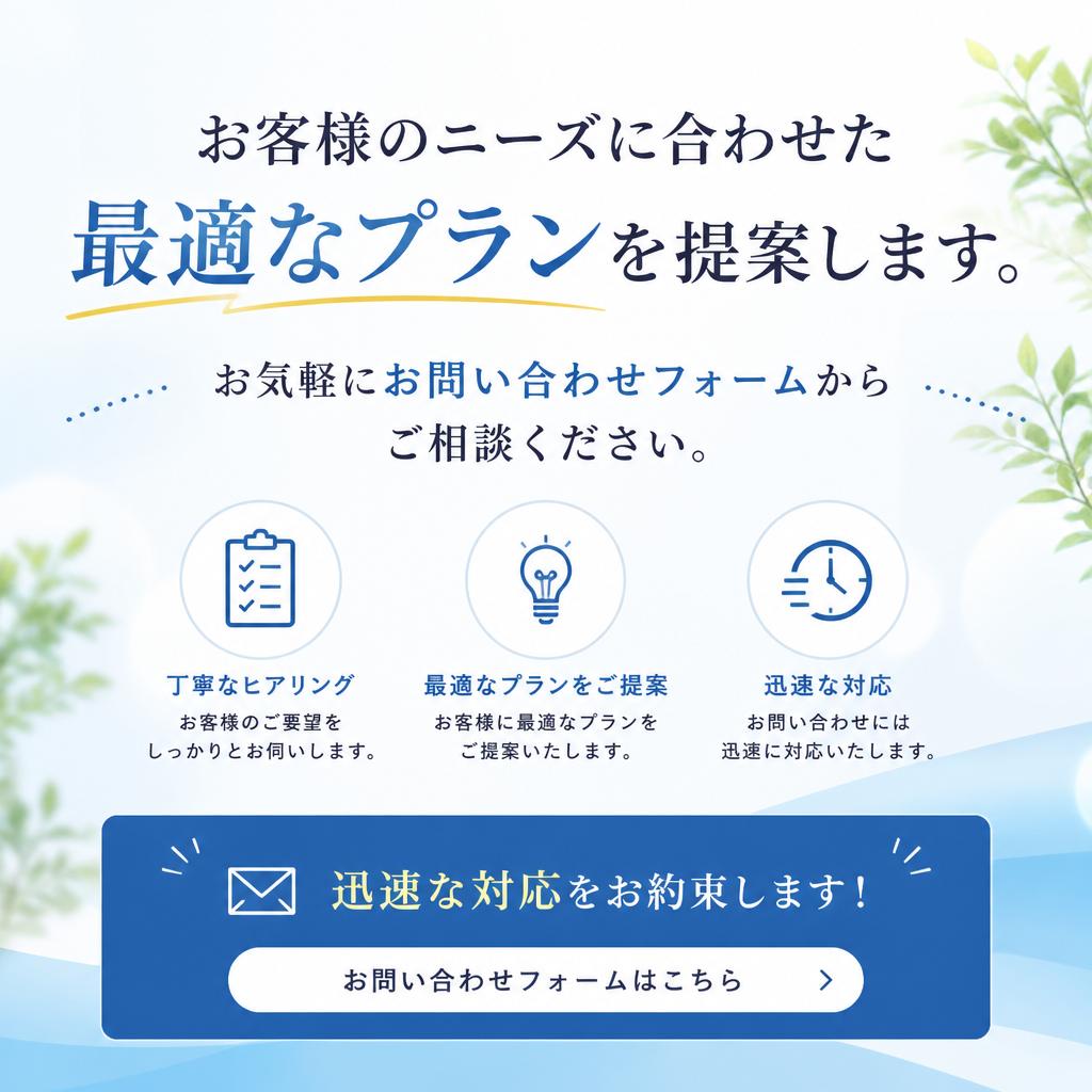 今すぐお問い合わせ！