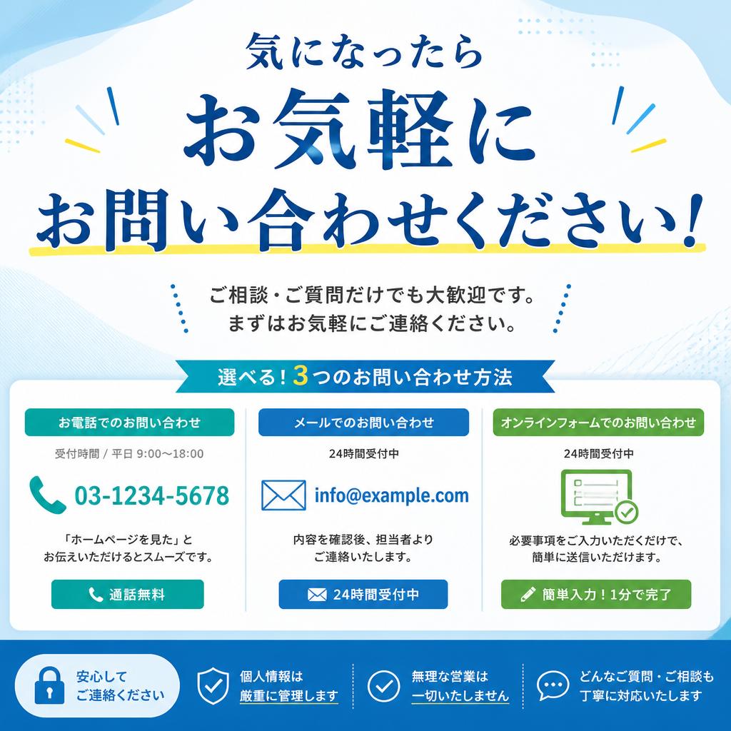 今すぐお問い合わせを！