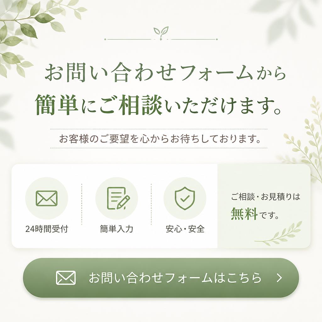今すぐご相談を！
