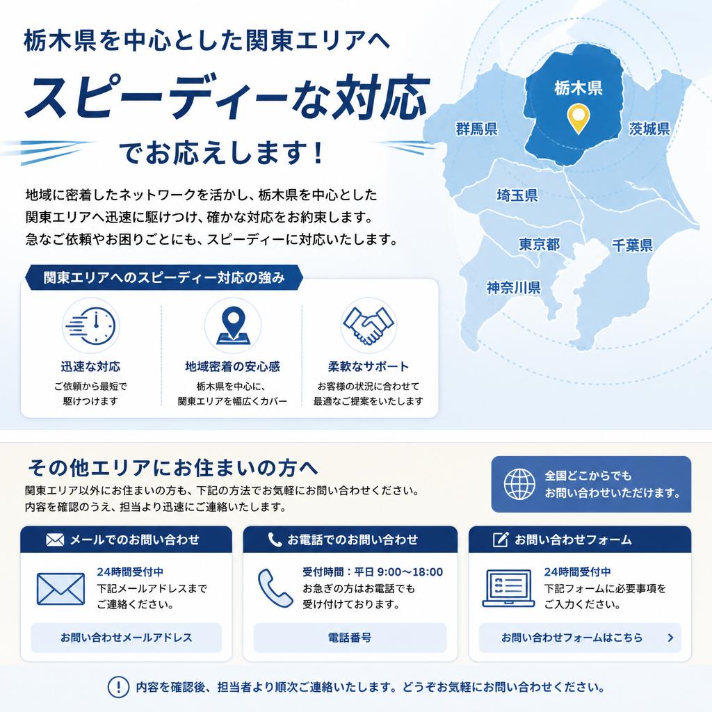 5. 充実の対応エリア